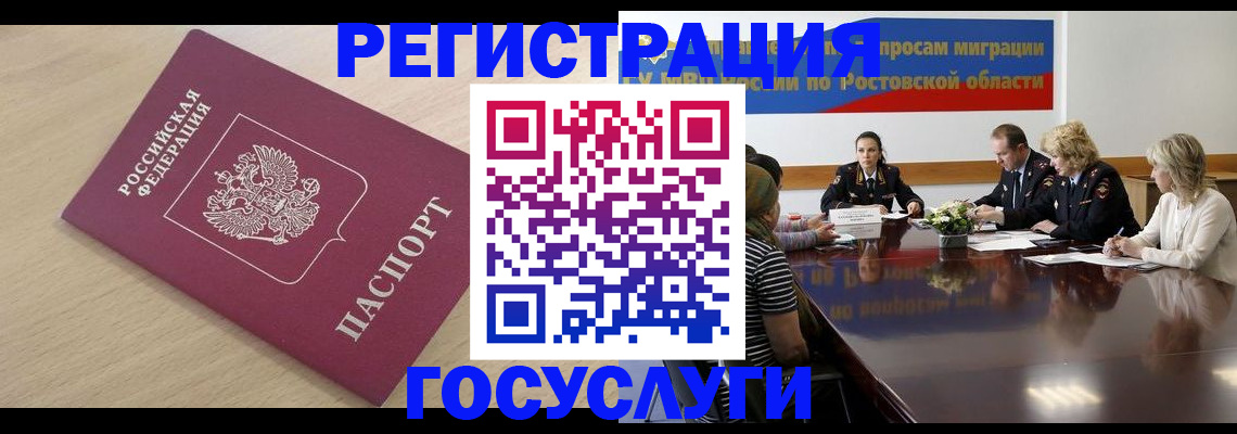 купить прописку в Ельце