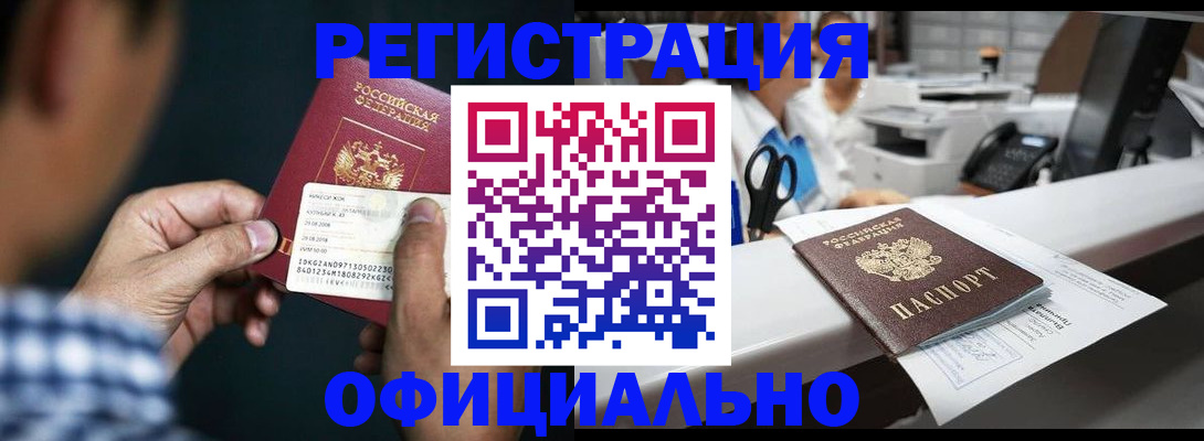 прописка гарантия в Ельце