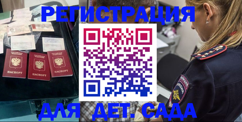 регистрация для дет. сада в Ельце