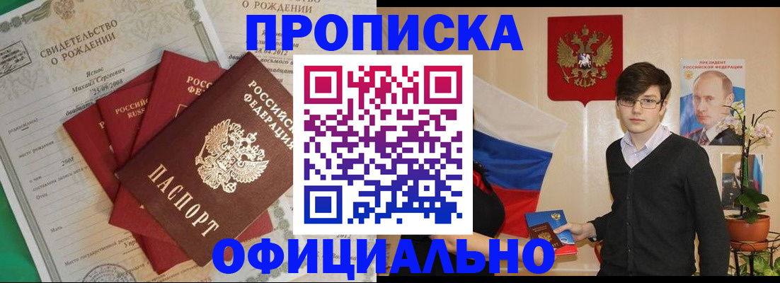 прописка паспорт в Ельце